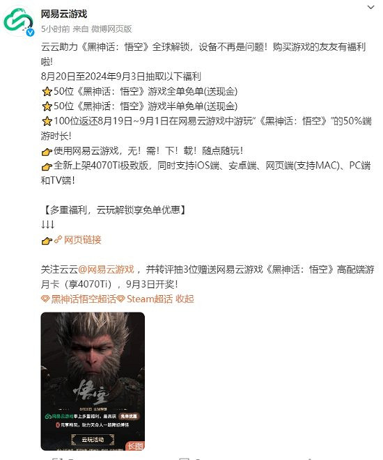 《黑神話:悟空》解鎖在即 網易與騰訊共推雲遊戲方案 《黑神話:悟空》解鎖在即 網易與騰訊共推雲遊戲方案
