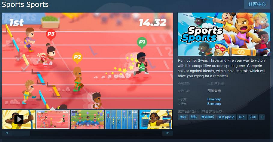 體育遊戲《Sports Sports》Steam頁面發售 支援中文 體育遊戲《Sports Sports》Steam頁面發售 支援中文