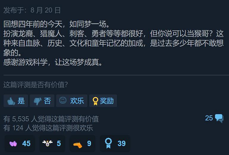 還在持續上升!《黑神話:悟空》好評率現已突破90% 還在持續上升!《黑神話:悟空》好評率現已突破90%