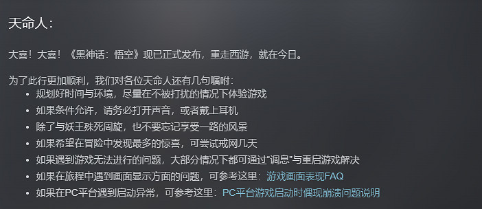 《黑神話:悟空》官方:如果怕劇透 可嘗試戒網幾天! 《黑神話:悟空》官方:如果怕劇透 可嘗試戒網幾天!