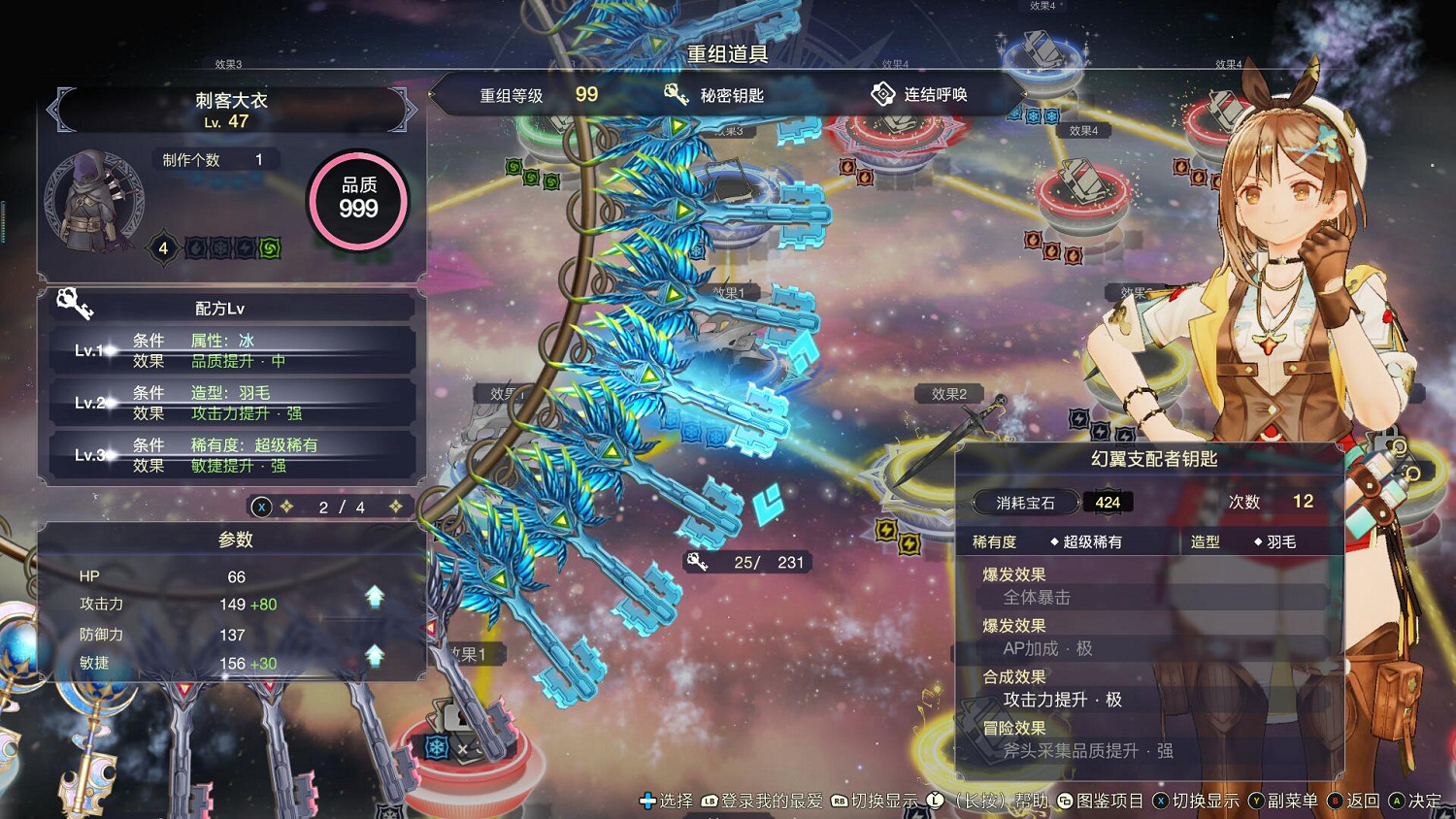 《萊莎的鍊金工房3》最強防具製作方法