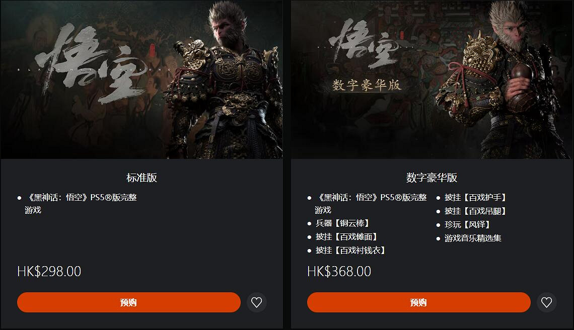 《黑神話悟空》上不上PS4平台