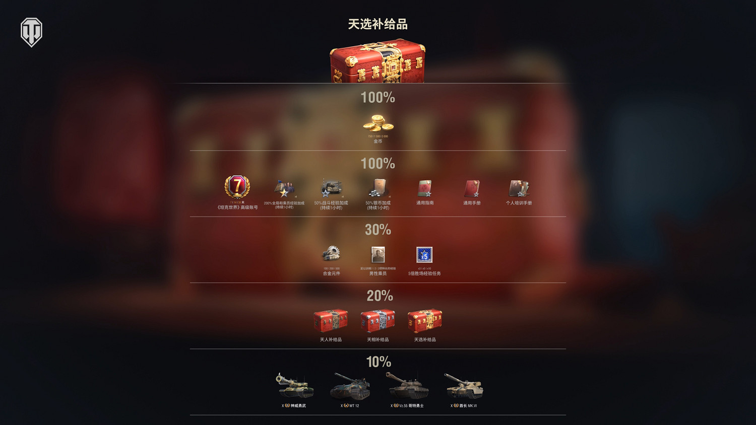 《坦克世界》820周年慶今日開啟 武聖關羽跨界降臨 《坦克世界》820周年慶今日開啟 武聖關羽跨界降臨