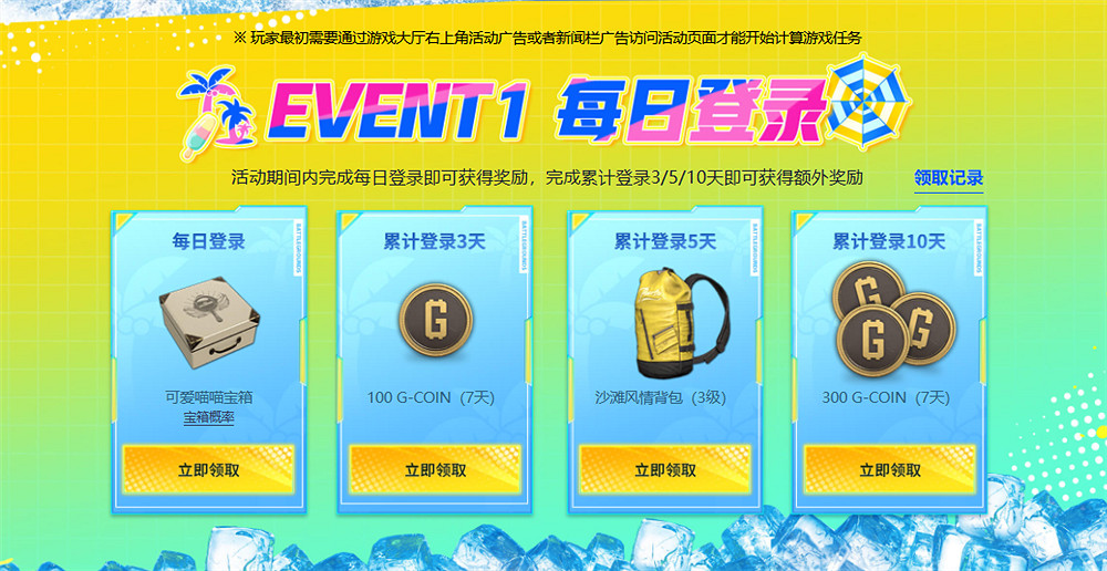 盛夏狂歡!PUBG網吧福利季來襲 四大活動各種獎勵等你來拿 盛夏狂歡!PUBG網吧福利季來襲 四大活動各種獎勵等你來拿