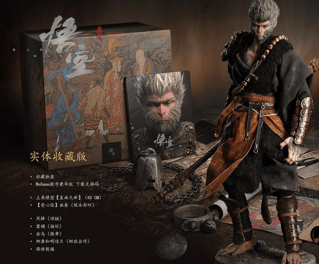 《黑神話悟空》會不會有實體版