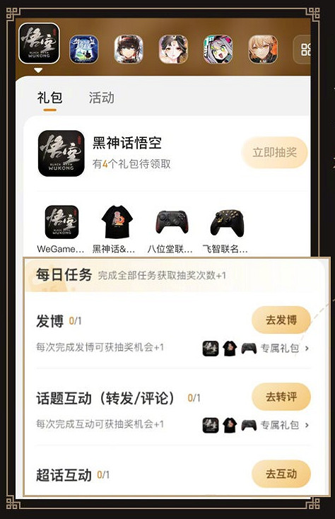 《黑神話悟空》微博連動活動介紹 《黑神話悟空》微博連動活動介紹