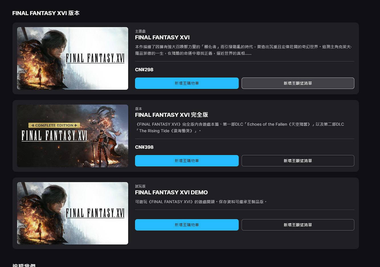 《太空戰士16》開放預購 中國298元、PC配置公開
