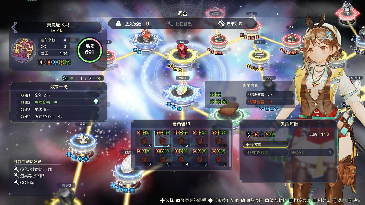 《萊莎的鍊金工房3》流派推薦