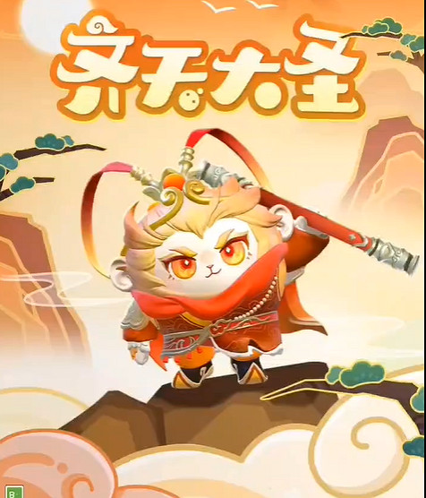 蛋仔派對齊天大聖時裝上線時間 蛋仔派對齊天大聖時裝上線時間