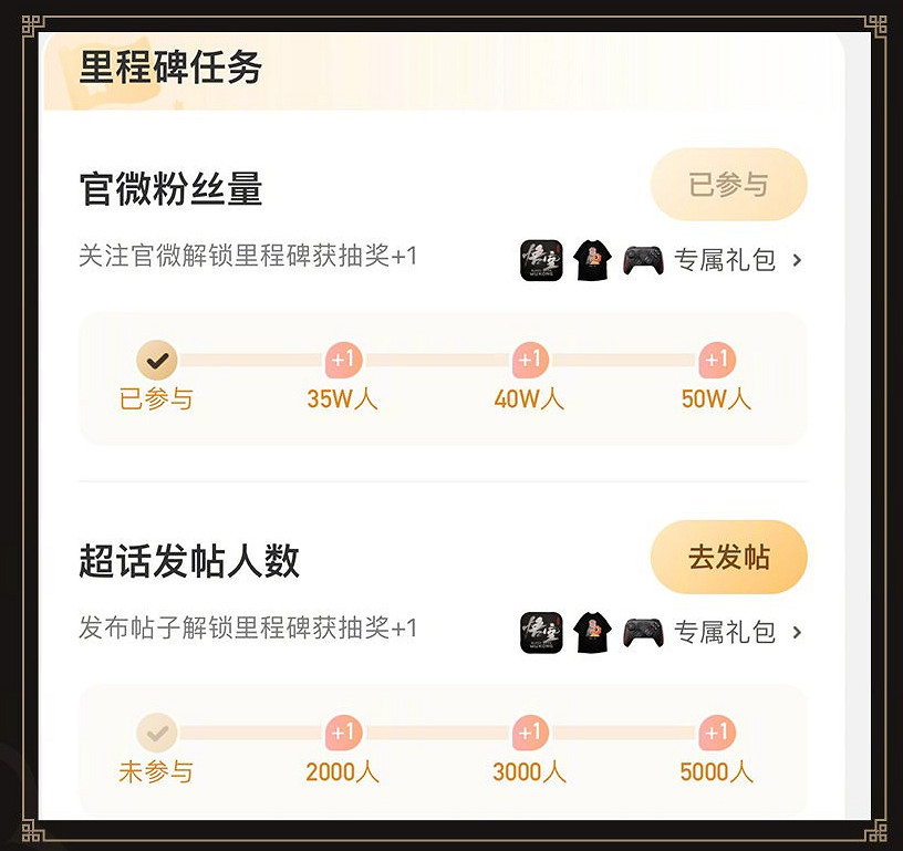 《黑神話悟空》微博連動活動介紹 《黑神話悟空》微博連動活動介紹