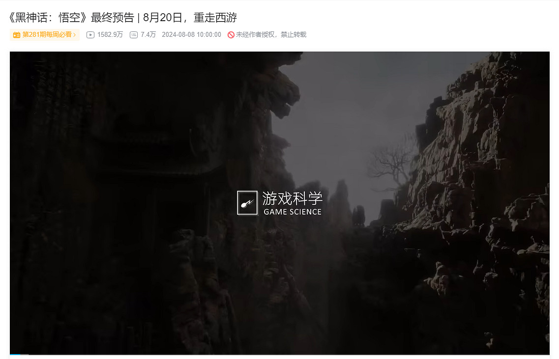 火爆!《黑神話:悟空》最終預告B站播放量破1500萬 火爆!《黑神話:悟空》最終預告B站播放量破1500萬