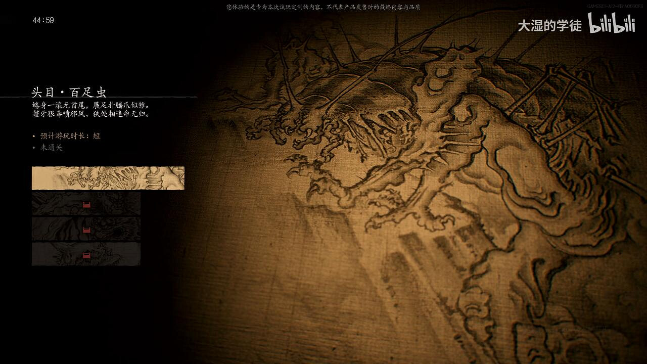 《黑神話悟空》UI介面一覽