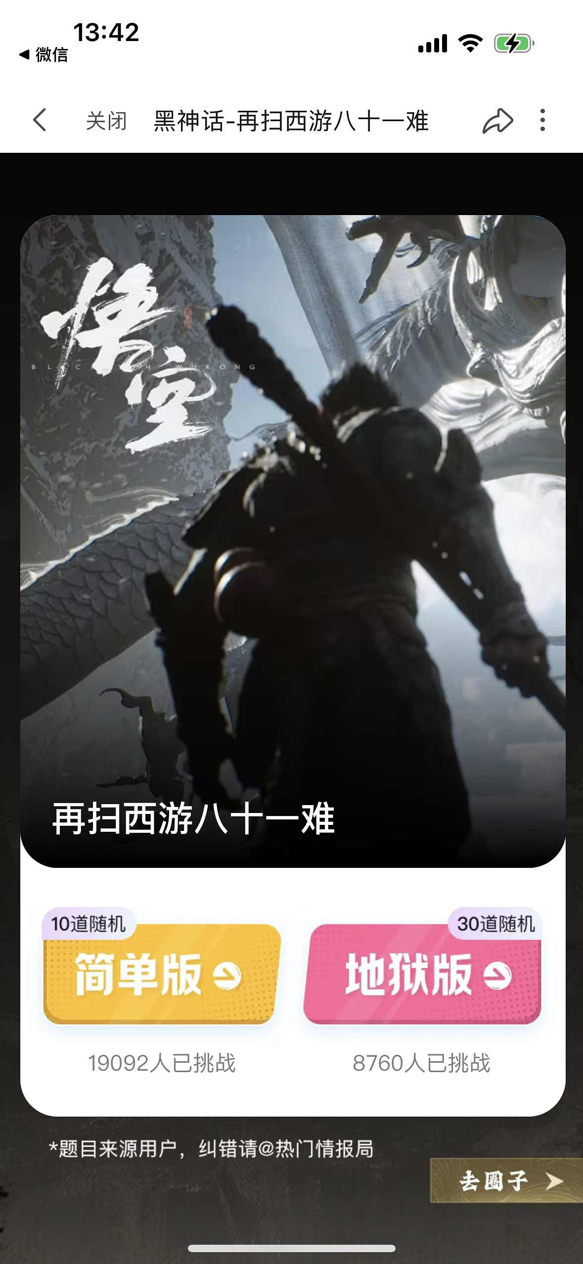 《黑神話悟空》B站答題同好圈活動介紹