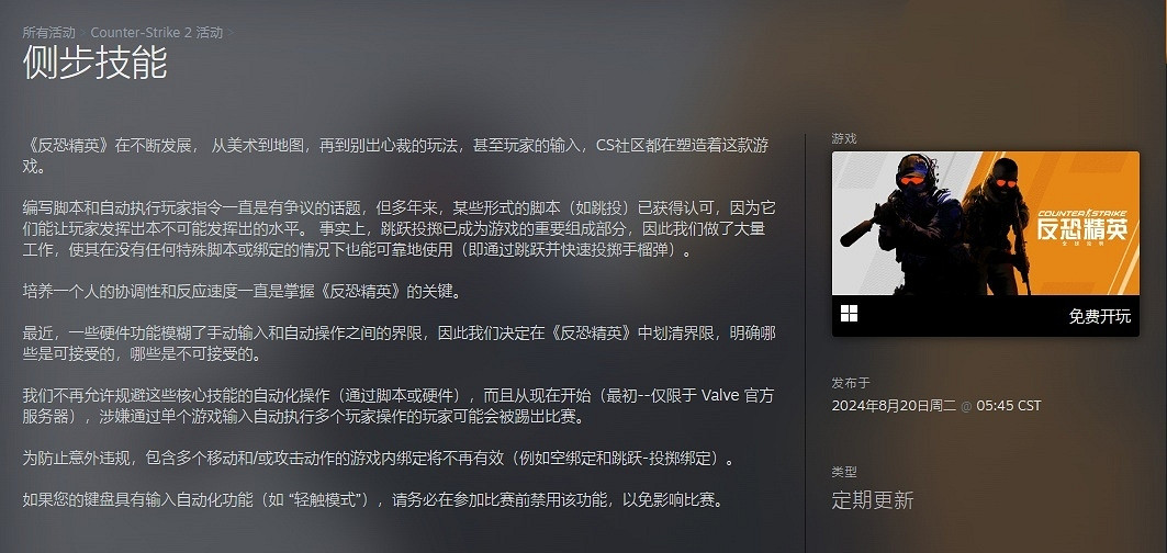 Valve將對《絕對武力2》使用鍵盤SOCD的玩家實施懲罰 Valve將對《絕對武力2》使用鍵盤SOCD的玩家實施懲罰