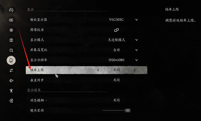 《黑神話悟空》幀數調整方法
