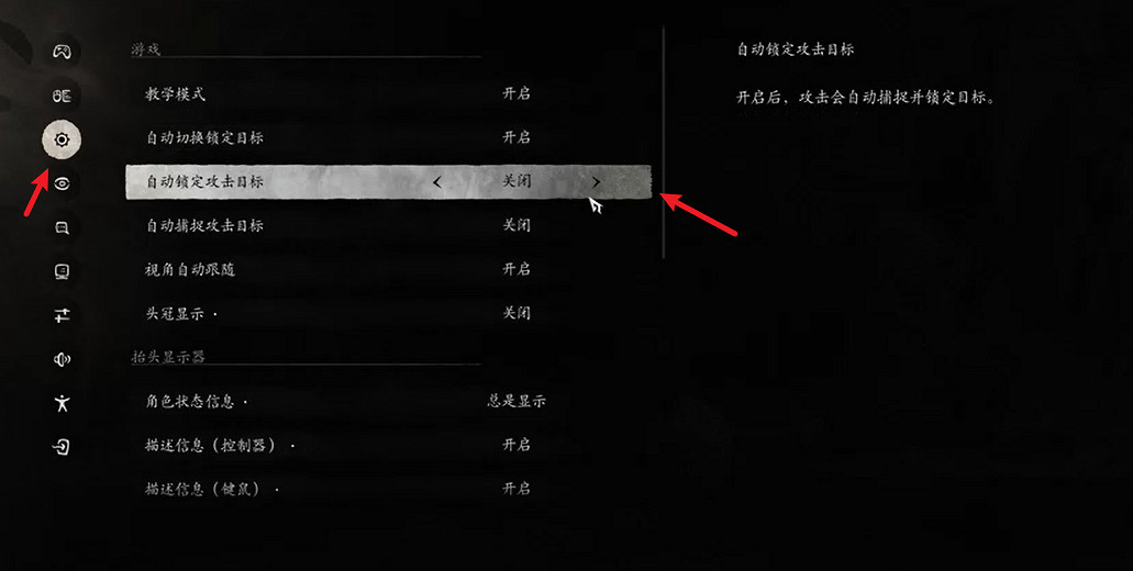 《黑神話悟空》自動鎖定攻擊目標設定方法
