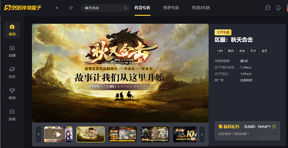 秋天的第一款傳奇手遊!996傳奇盒子復古新服“秋天合擊”爽感十足 秋天的第一款傳奇手遊!996傳奇盒子復古新服“秋天合擊”爽感十足