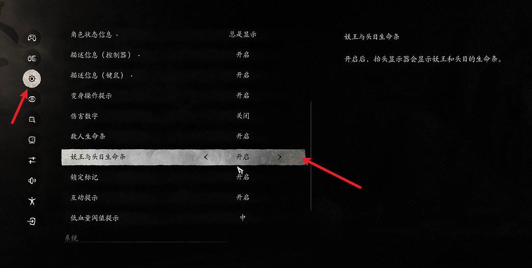 《黑神話悟空》妖王生命條顯示方法