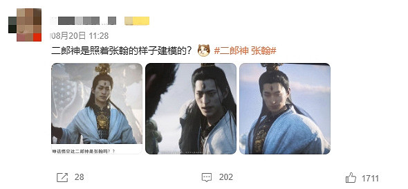 《黑神話：悟空》又遇風波 網友反映二郎神撞臉張翰？