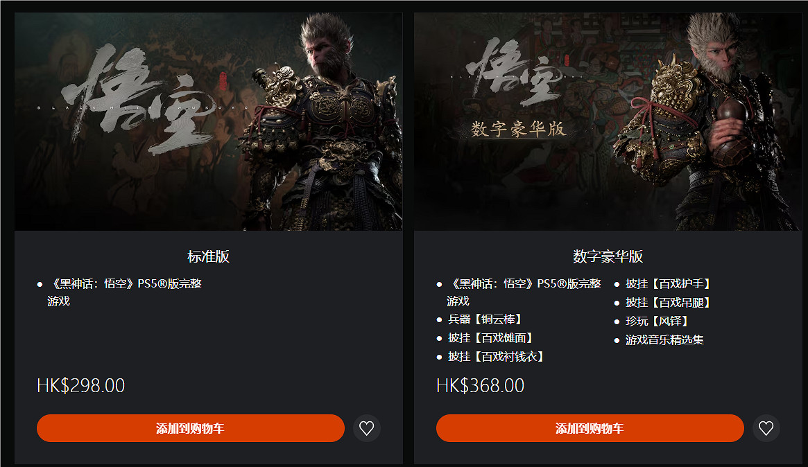 《黑神話悟空》價格介紹