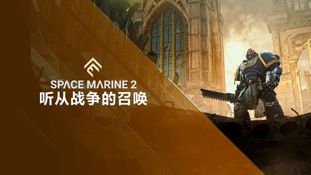 《戰鎚40K：星際戰士2》在Gamescom開幕之夜現場發布全新預告片！