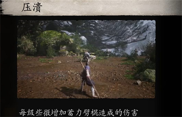 《黑神話悟空》棍法一覽 《黑神話悟空》棍法一覽