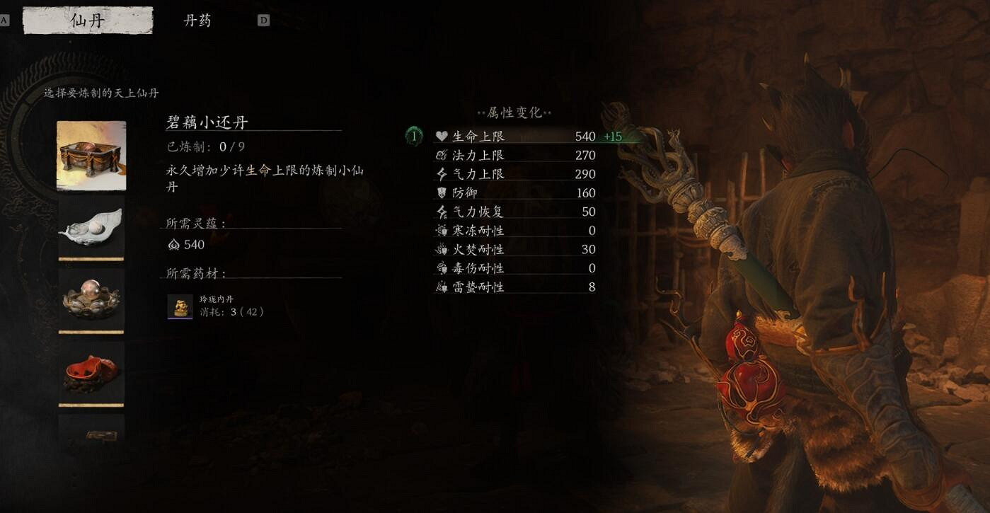 《黑神話悟空》煉丹爐位置介紹