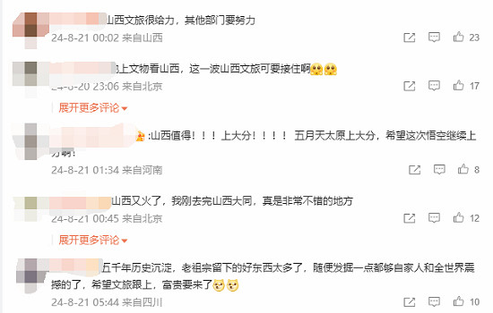 《黑神話》帶火山西旅遊 網友熱議“接住潑天富貴” 《黑神話》帶火山西旅遊 網友熱議“接住潑天富貴”