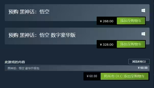 《黑神話悟空》購買版本推薦 《黑神話悟空》購買版本推薦