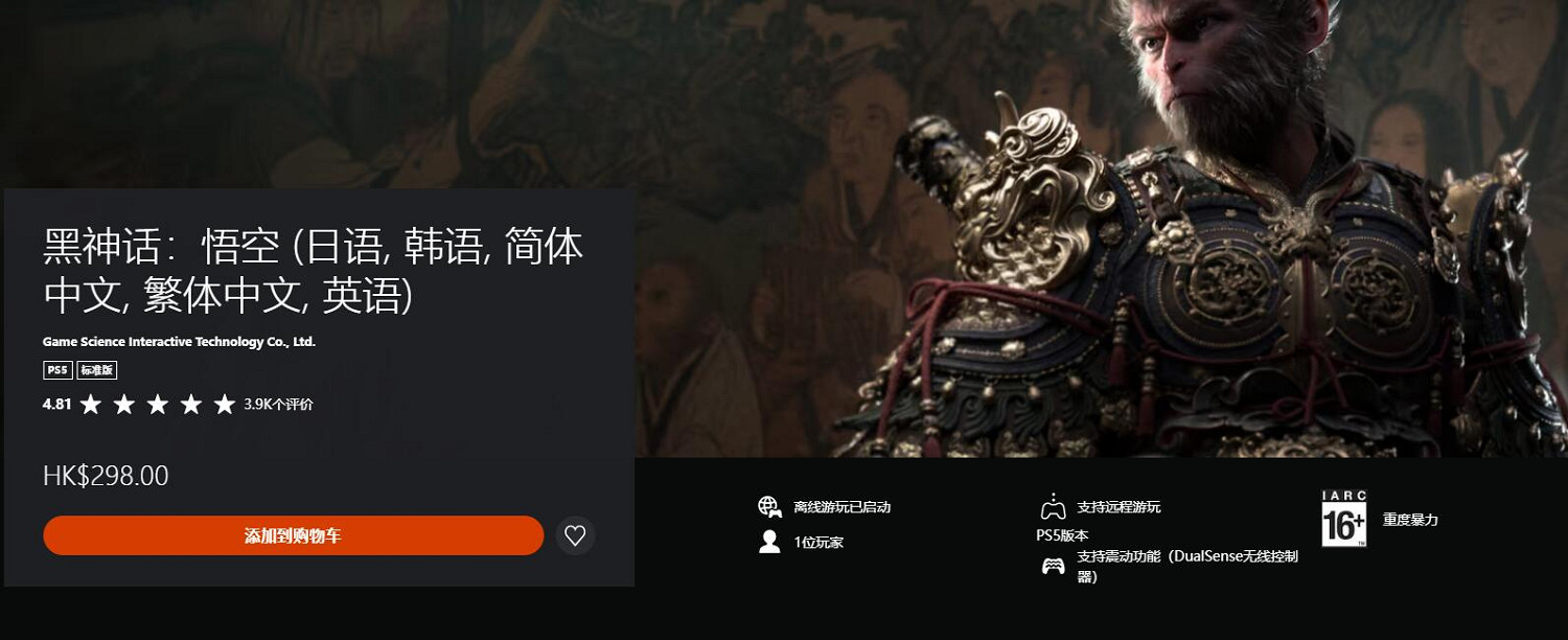 《黑神話悟空》全版本一覽