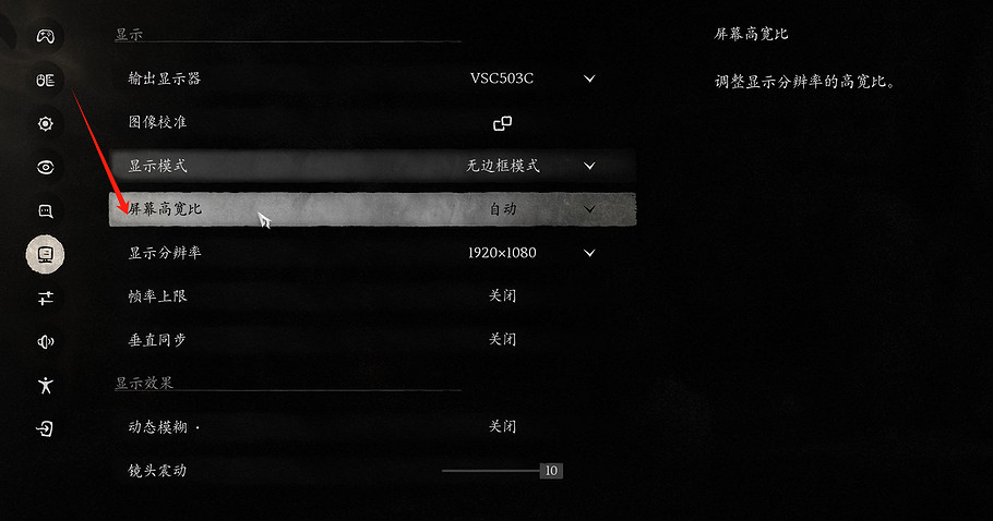 《黑神話悟空》寬高比調整方法