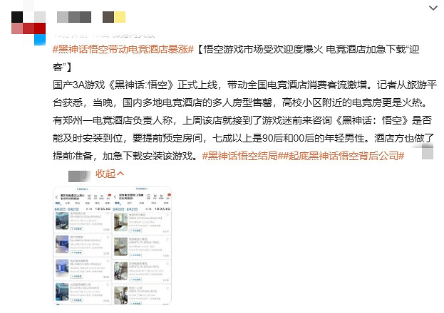《黑神話：悟空》Steam峰值破紀錄 電競酒店搶購一空
