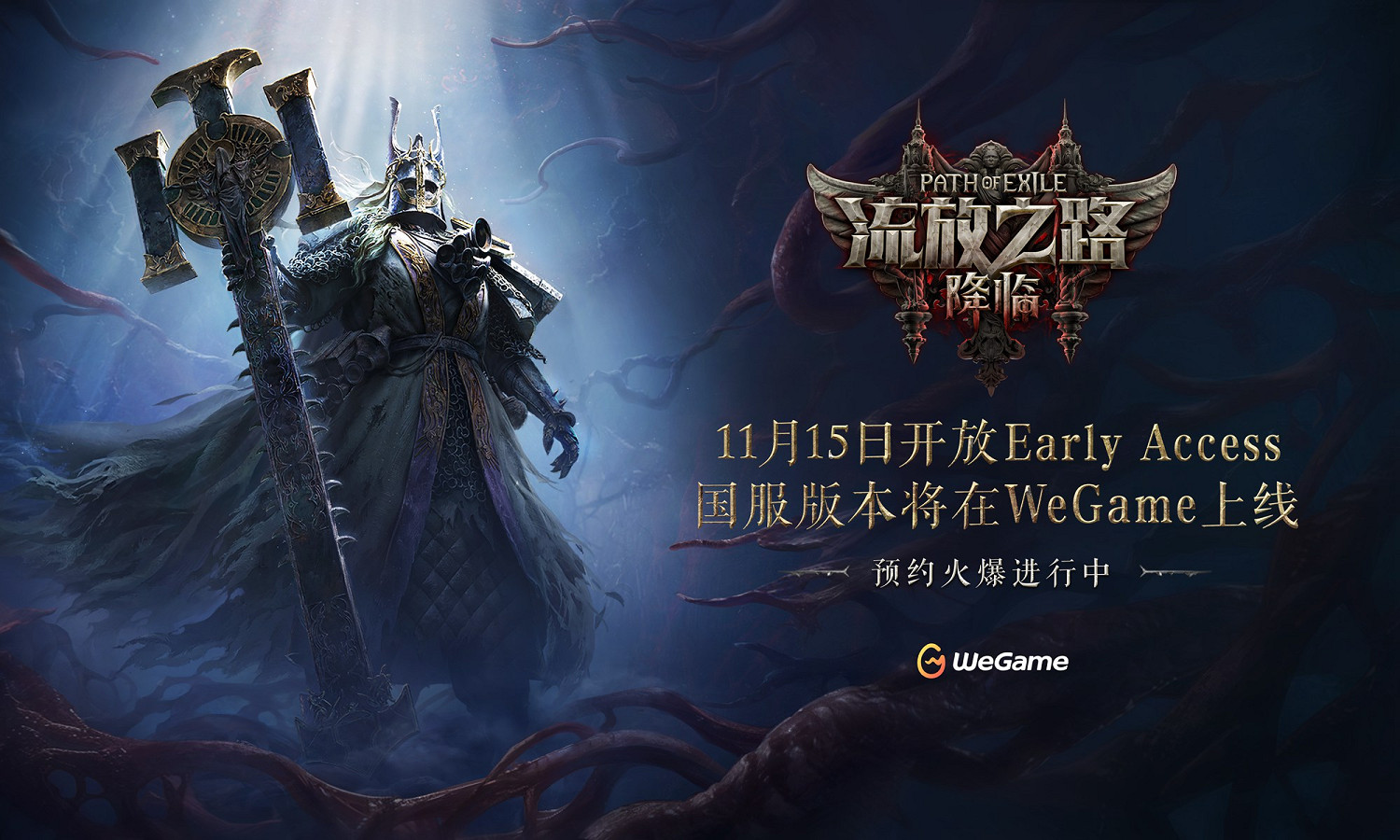 《流亡黯道》降臨版本最新宣傳片於科隆遊戲展曝光，搶先預約體驗