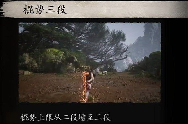 《黑神話悟空》棍法一覽 《黑神話悟空》棍法一覽