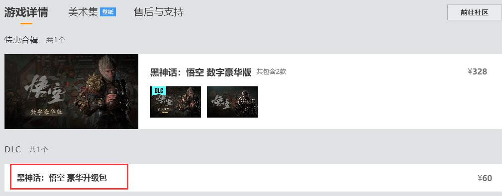 《黑神話悟空》豪華版升級方法介紹