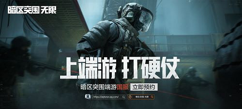 《暗區突圍》端遊海外版 x 科隆開幕夜