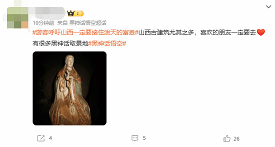 《黑神話》帶火山西旅遊 網友熱議“接住潑天富貴” 《黑神話》帶火山西旅遊 網友熱議“接住潑天富貴”