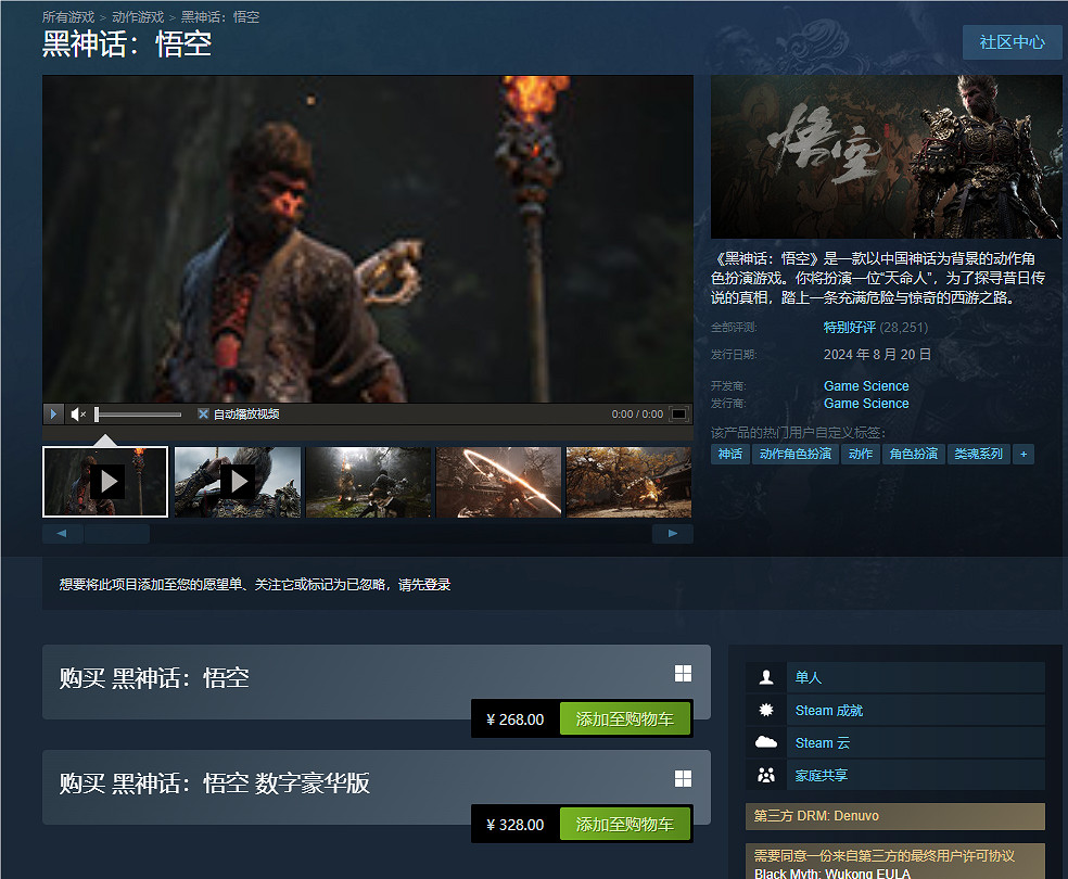 《黑神話悟空》價格介紹