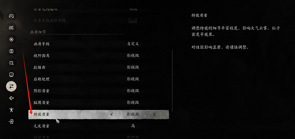 《黑神話悟空》特效品質調整方法 《黑神話悟空》特效品質調整方法