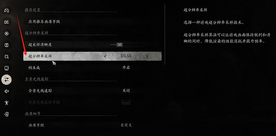 《黑神話悟空》超解析度採樣調整方法