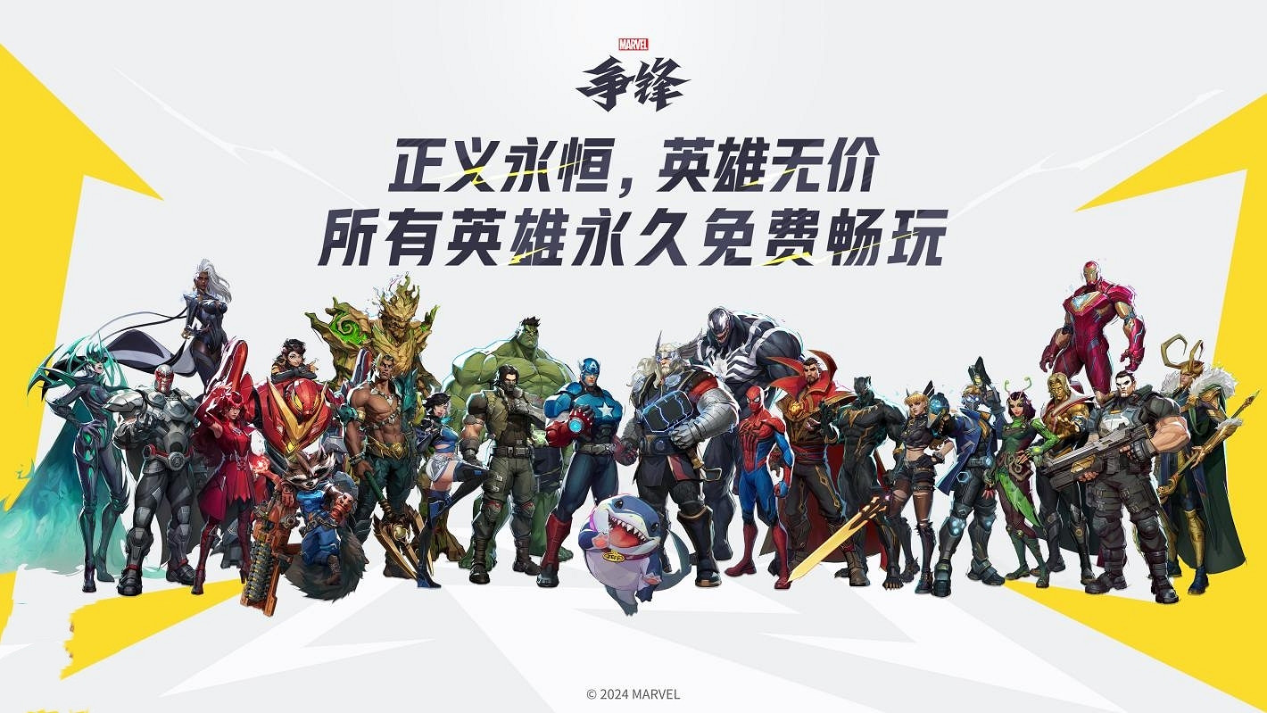 《漫威爭鋒》公測將於12月6日開啟，全英雄免費暢玩！