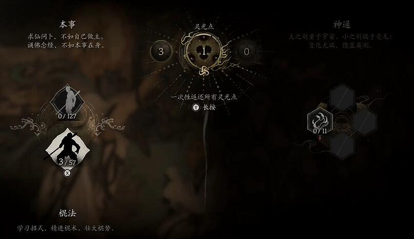 《黑神話悟空》洗點方法