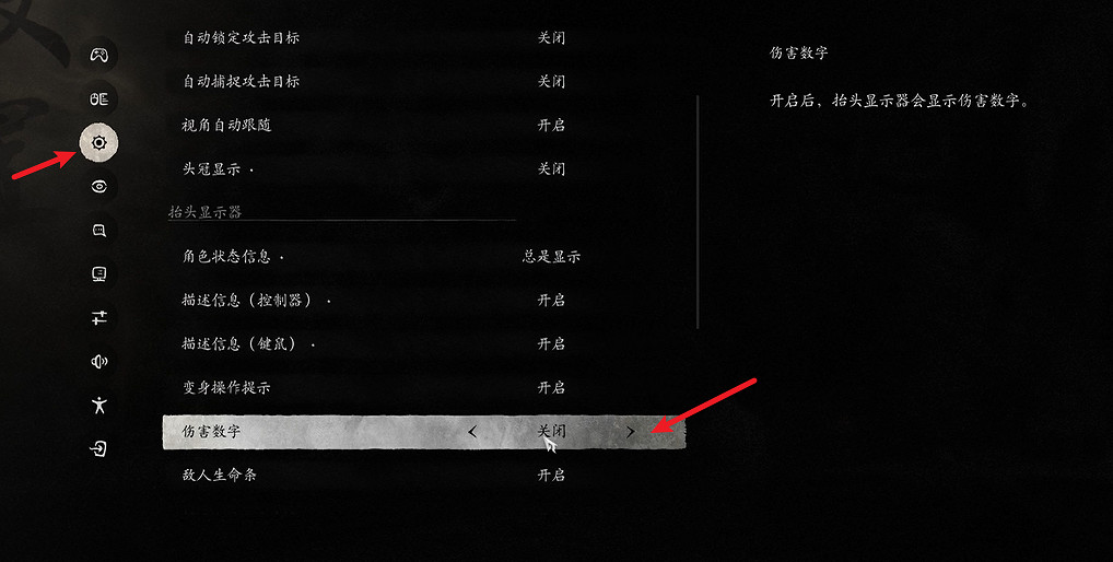 《黑神話悟空》傷害數字開啟方法
