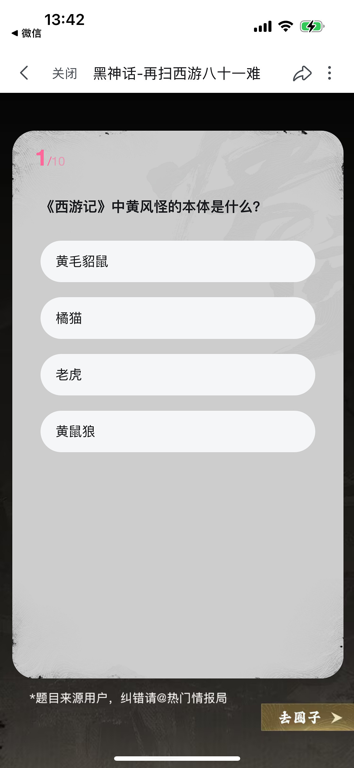 《黑神話悟空》B站答題同好圈活動介紹