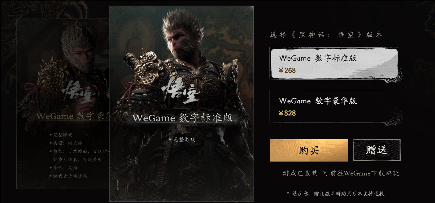 《黑神話悟空》價格介紹