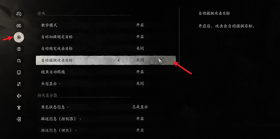 《黑神話悟空》自動捕捉攻擊目標設定方法