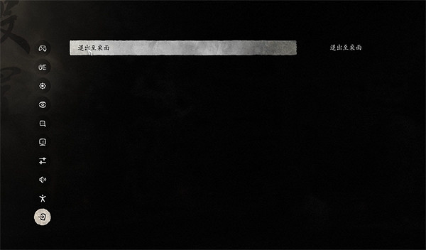 《黑神話悟空》退出至標題介面方法