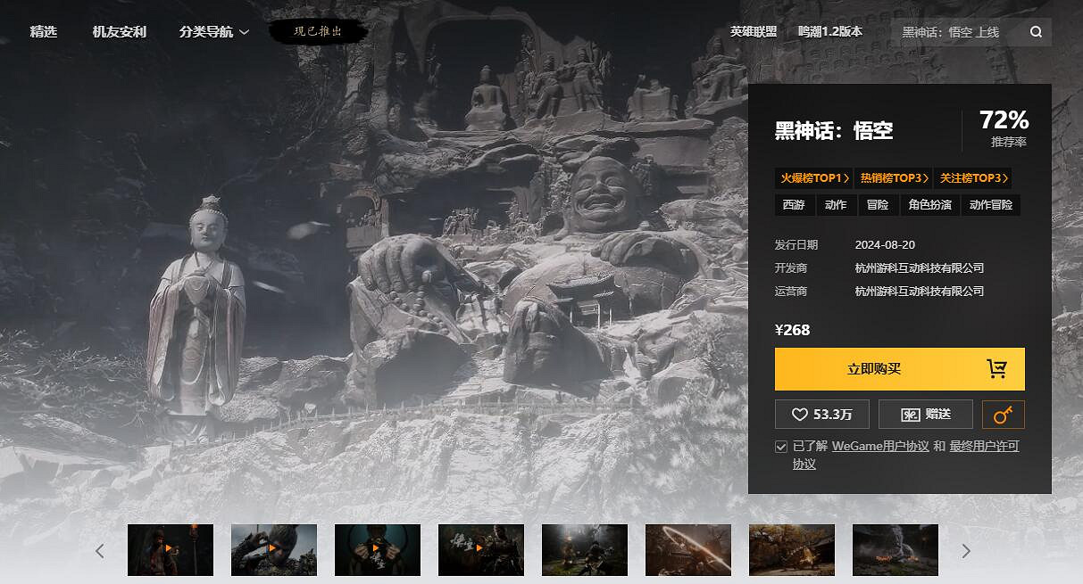 《黑神話悟空》上線遊戲平台一覽