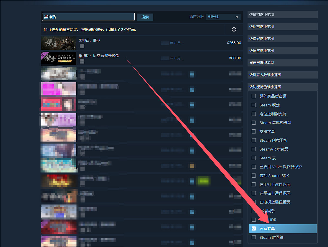 《黑神話悟空》2024Steam共享介紹