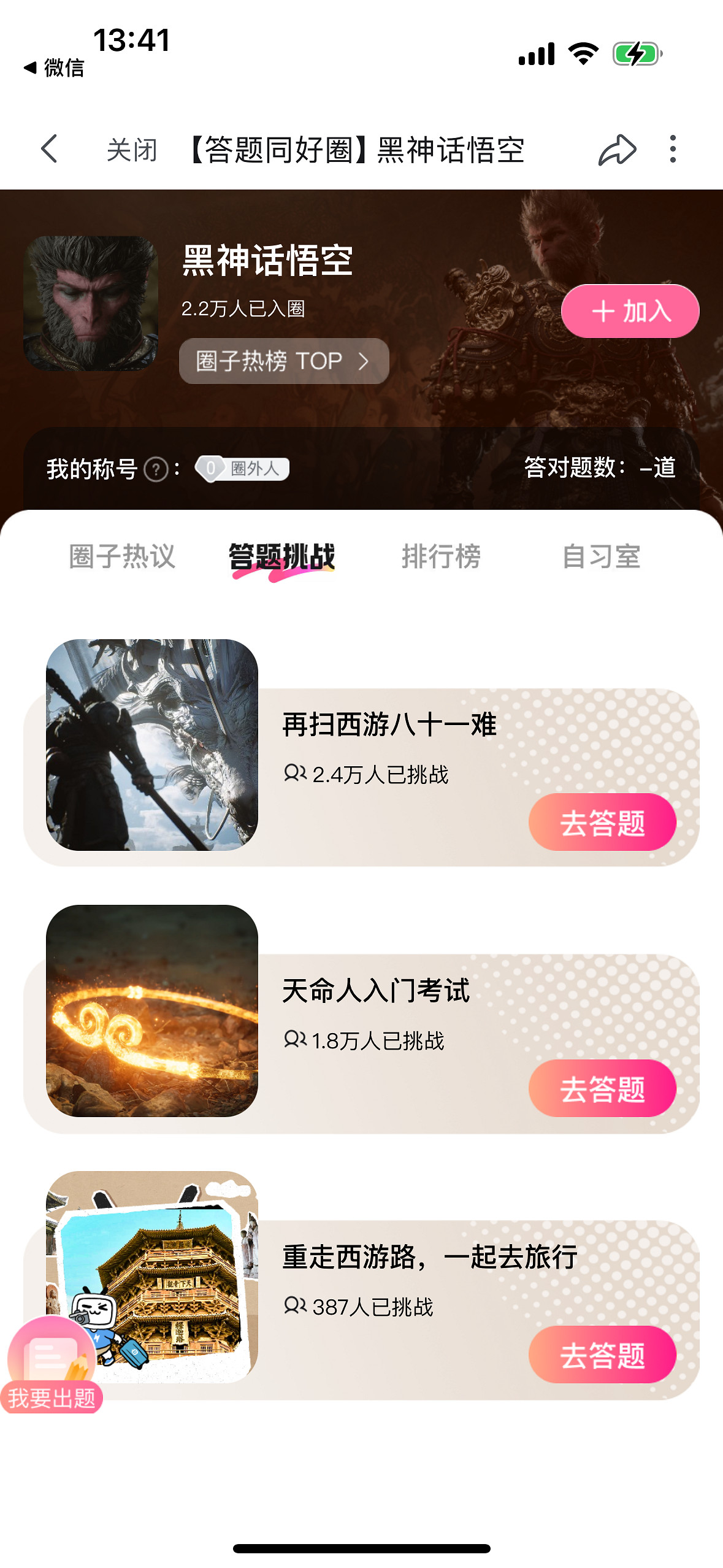 《黑神話悟空》B站答題同好圈活動介紹